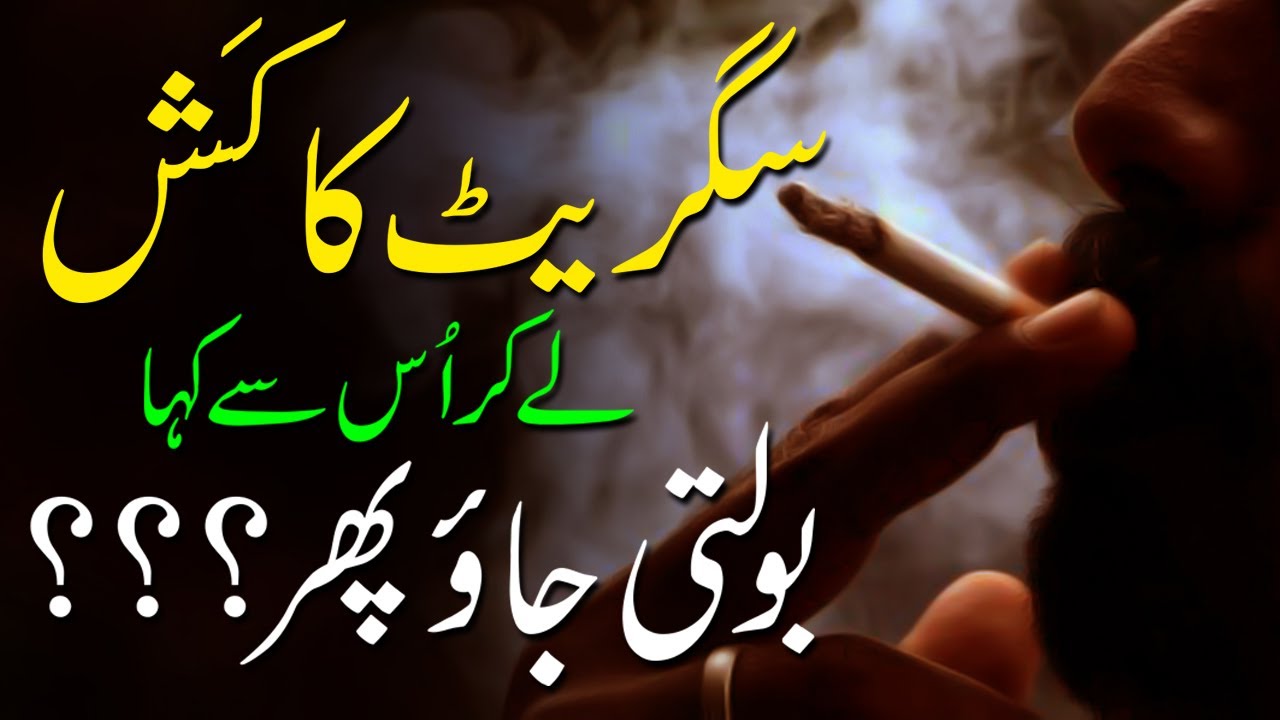 Cigarette | Zain Shakeel | Urdu Poetry | Urdu Nazm | 2020 | Zain Shakeel Official