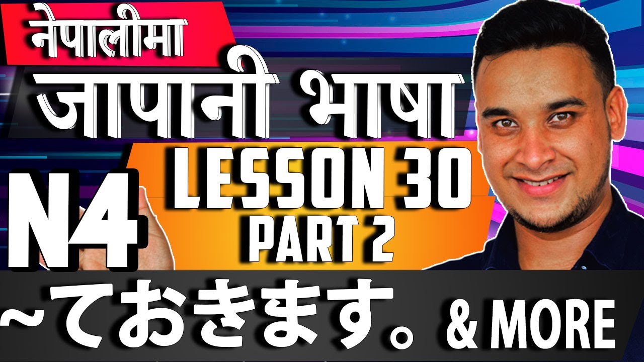 Japanese Language N4 LEVEL in NEPALI 2020 Lesson 30 
