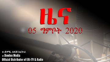 News in Tigrinya for May 05, 2020 - DimTsi Hafash Eritrea/ድምጺ ሓፋሽ ኤርትራ