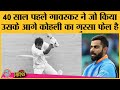 जब अंपायर के गलत फैसले से भड़के Sunil Gavaskar बोरिया बिस्तर उठा के चल दिए | INDvAUS | INDvsAUS