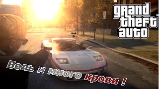 Боль и много крови [#Crazy LibertyCity]