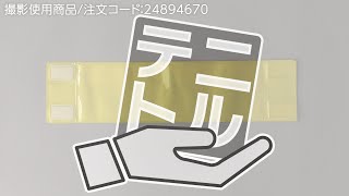0 差し込み式腕章 モノタロウ 安全ピン+面ファスナー - 【通販