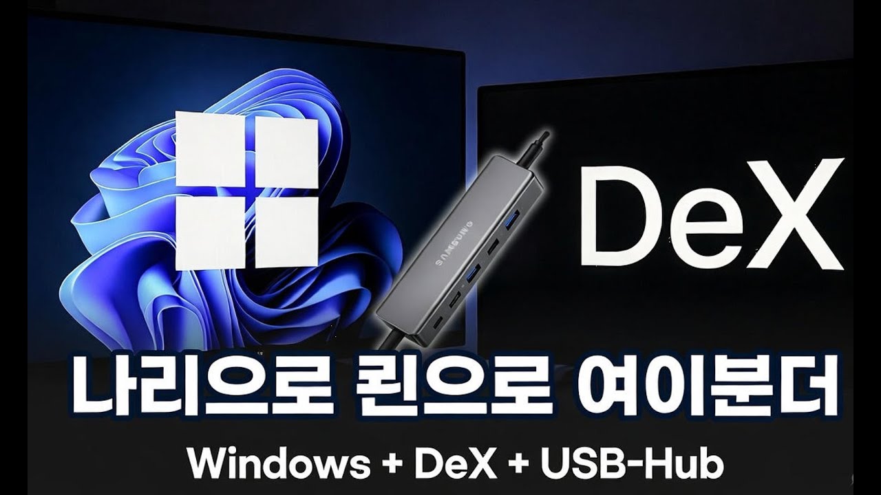 Windows + Samsung DeX + USB-Hub — всё в одном: полная настройка