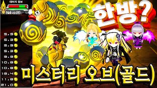 겟앰프드 합성 악세 미스터리 오브(골드) 한방 콤보, 무한 콤보!
