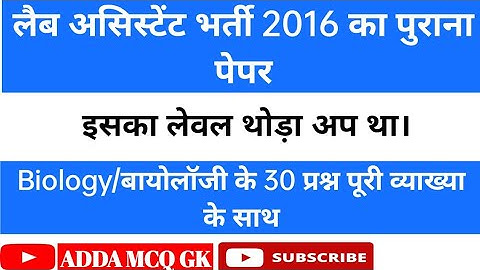Lab assistant vacancy 2016 old biology questions paper solution