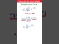 Simplification | Trick | Simplify in just seconds | UPSC | GPSC | Bank Exam