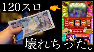 300万で、ぶっ壊した。