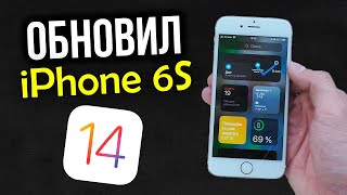 :  iPhone 6S  iOS 14.   ?