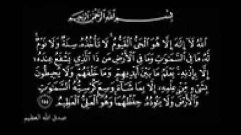 آية الكرسي |القارئ |محمد المحيسني