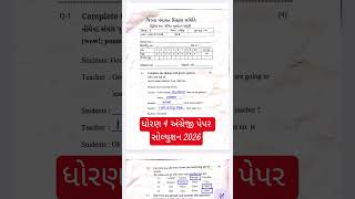 #sarasvatiedu Std 4 English Exam paper solution April 2026 | Dhoran 4 Angreji paper solution 2026