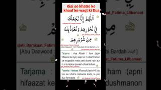 Allahumma Inna Naj Aluka Fi Nuhurihim ﷺ