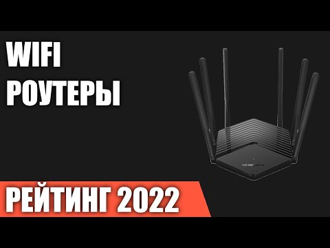 ТОП—7. Лучшие WiFi роутеры для дома. Итоговый рейтинг 2022 года!