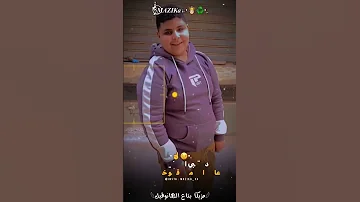 مفيش منو مجاش لسه الي خاف منو Alfnan كابونجا 