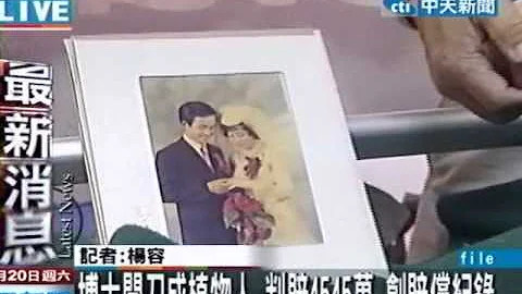 博士开刀成植物人 判赔4545万 创赔偿纪录 - 天天要闻