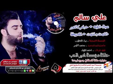 احلى موال علي سالم