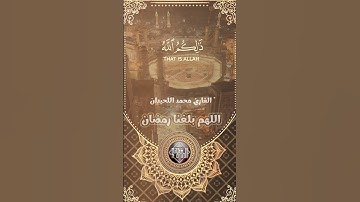 ذلكم الله ربكم خالق كل شيء لا إله إلا هو II القارئ محمد اللحيدان