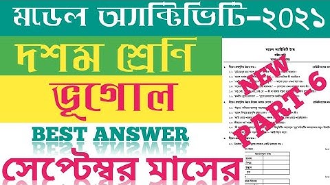 Class 10 Geography Model Activity Task Part 6 / September 2021 / Wb class 10 Bhugol part-6
