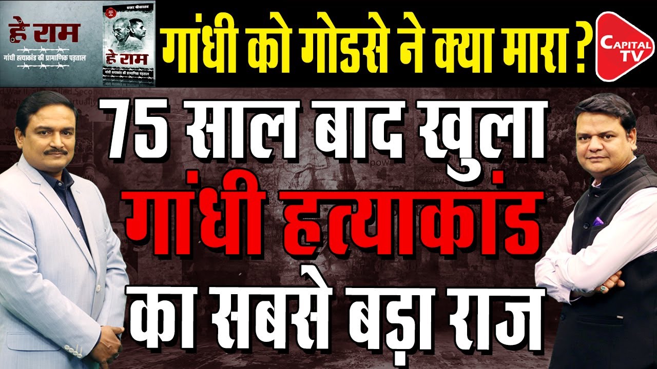 BIG EXCLUSIVE: Most Authentic Probe into Gandhi's Death | Dr. Manish Kumar | Prakhar Shrivastava