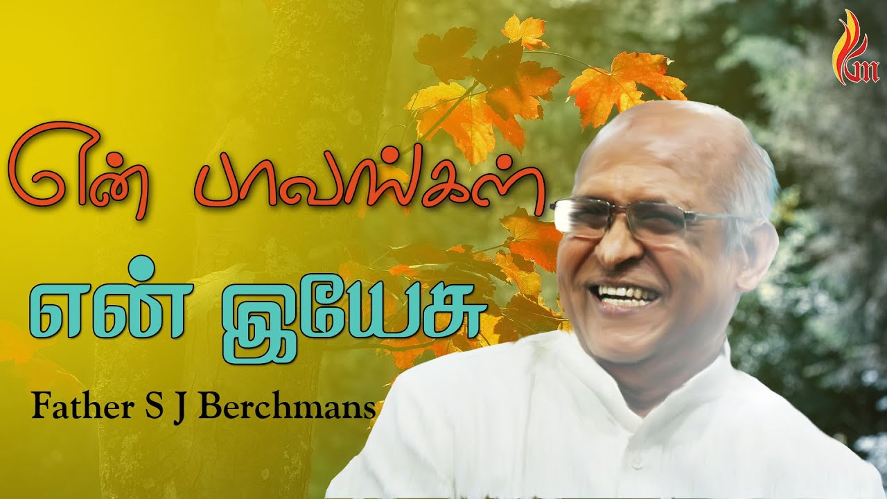 En Paavangal  Father S J Berchmans  Jebathotta Jeyageethangal   Vol 1