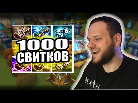 Видео: ГРАД 5 ЗВЕЗДОЧНЫХ МОНСТРОВ САМОЕ ЛУЧШЕЕ ОТКРЫТИЕ СВИТКОВ SUMMONERS WAR