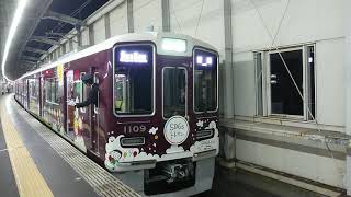 阪急電車 宝塚線 1000系 1109F 発車 豊中駅