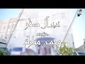 أفراح آل صقر 