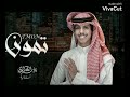 يالمترف المتكامل المزيون نادرالشراري تمون حصري2023