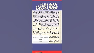 سورة الروم الآية 14 #قرآن #quran #islamicstatus