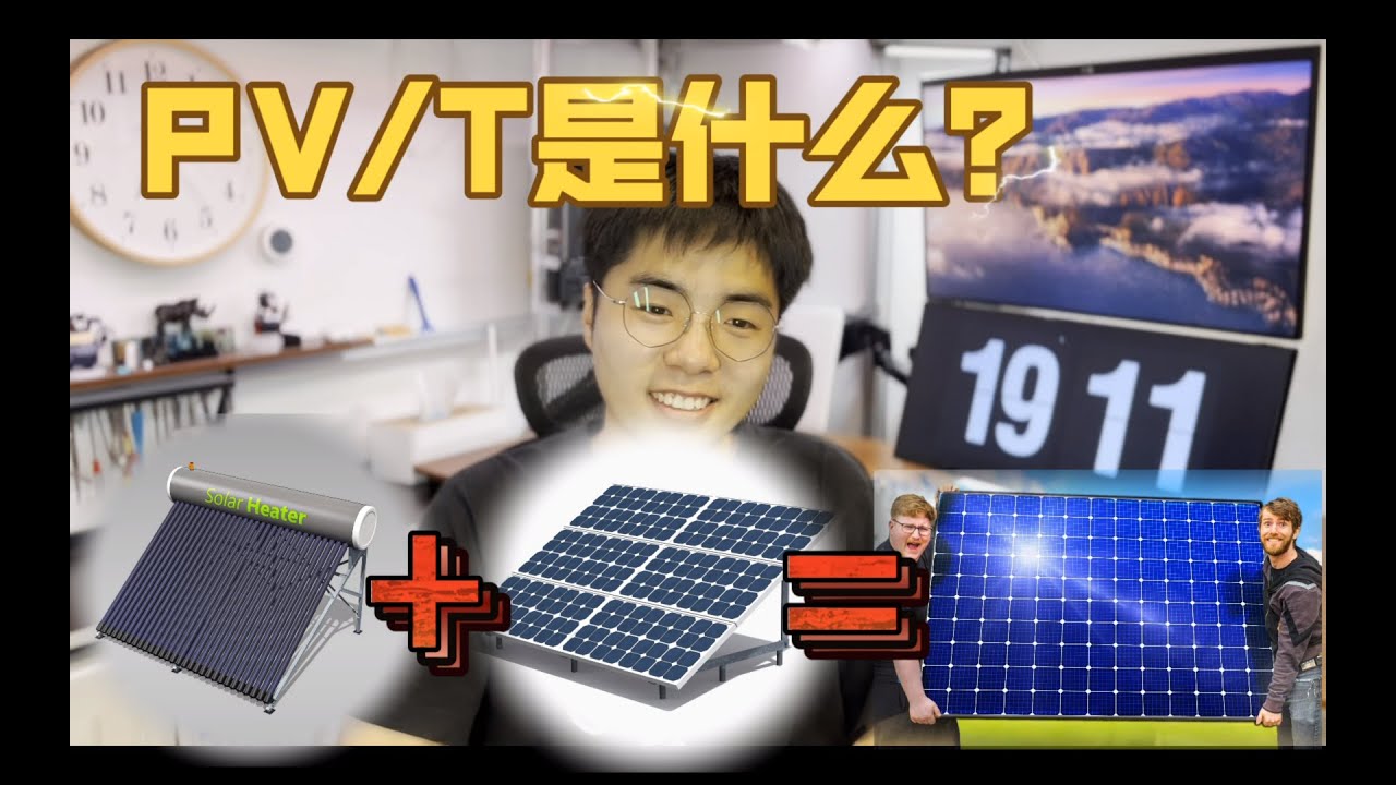 Linus新家装的水冷太阳能板是什么？十年前我做了个模型
