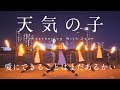 【天気の子】愛にできることはまだあるかい / RADWIMPS ヲタ芸で表現してみた [Weathering With You] Light Dance