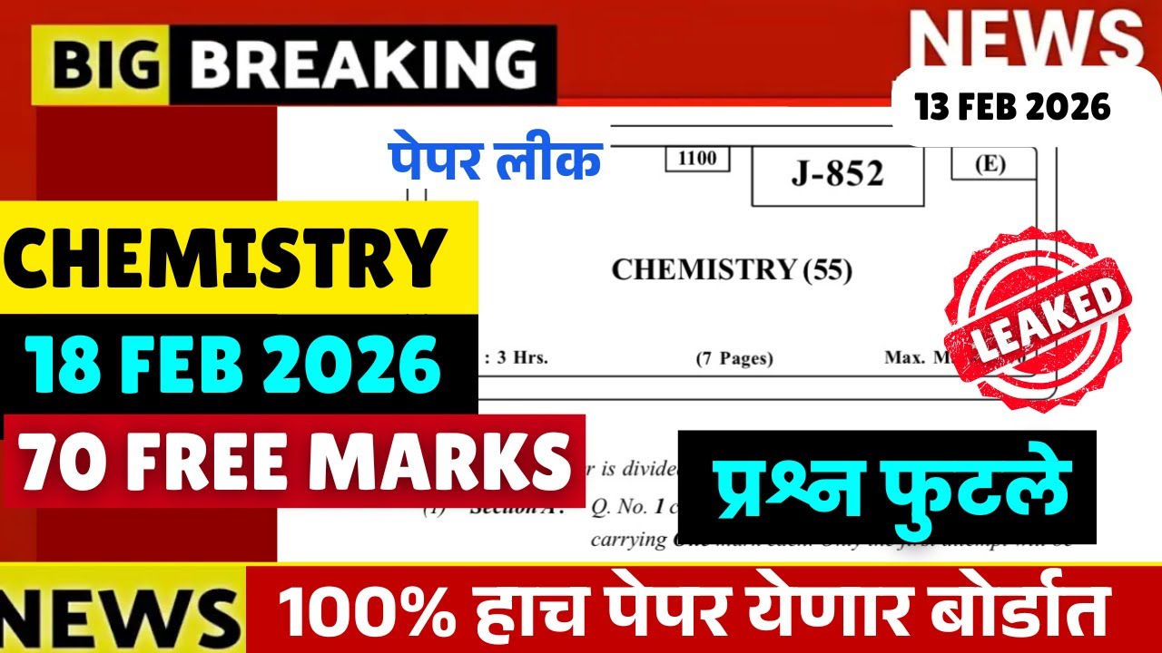 12th Board 2026 = Chemistry Paper Leak*d😱🚨| 100% Fix Ques🔥🔥| लिक पेपर🔥🔥| 