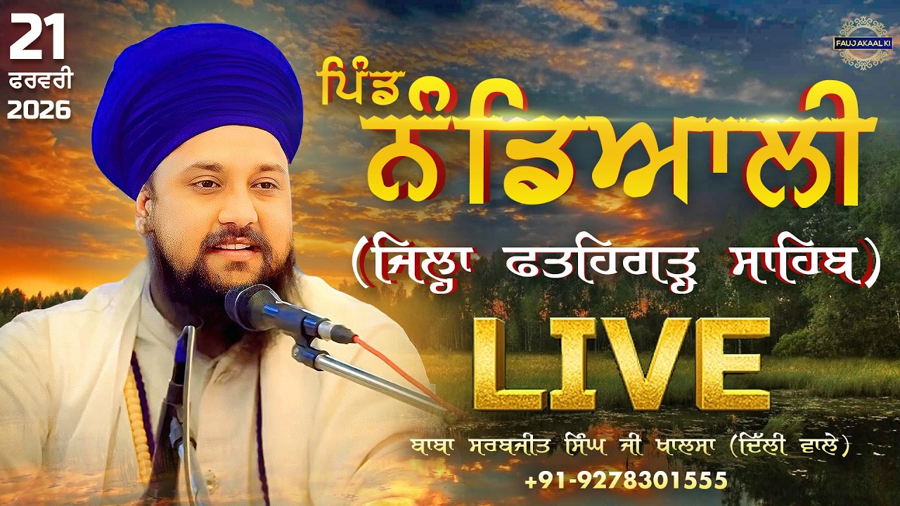 🔴 LIVE | ਨੰਡਿਆਲੀ ( Fatehgarh Sahib ) | 21 February 2026 | Katha | Baba Sarabjit Singh | Fauj Akal Ki