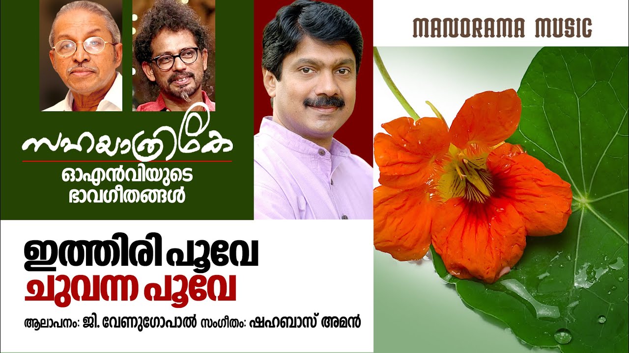 Ithiri Poove Chuvannu Poove  G Venugopal  ONV Kurup  Shahabaz Aman  ONVs hymns