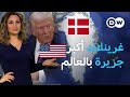 لماذا يتهافت المتهافتون خاصة ترامب على جزيرة غرينلاند الدنماركية عين على أوروبا