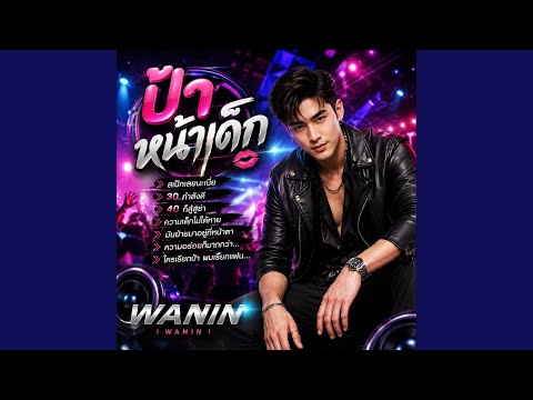 ป้าหน้าเด็ก