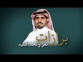 شيلة السهول البرازات اهل المجد التليد علي ال شقير 2021