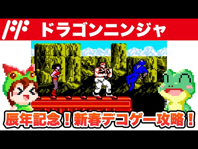 NES / DRAGON NINJA (JP) / Full Game Longplay / NAMCO 1989 - YouTube