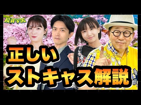 正しいストキャス解説