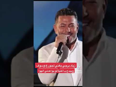 زياد برجي لو يوعدني الهوا