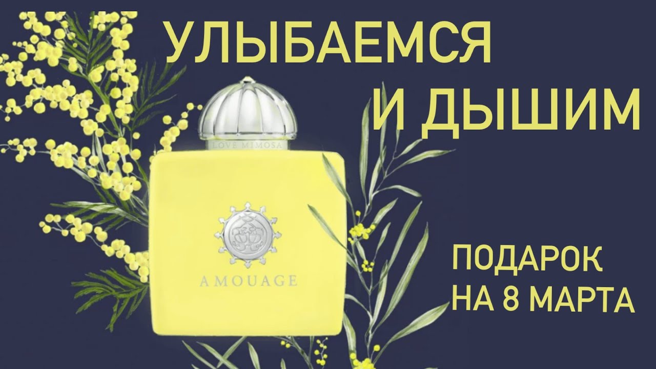 Amouage Love Mimosa Fragrance Review (2019) - YouTube