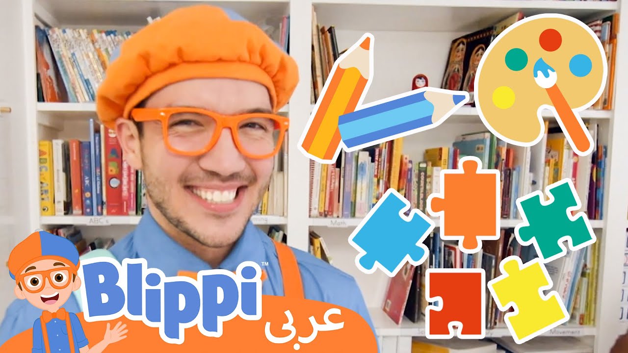 العودة إلى المدرسة  | بليبي بالعربي | كرتون اطفال وأغاني بليبي