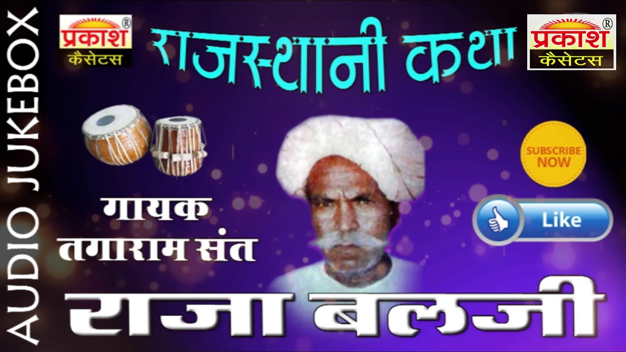        Raja Balji Katha  Sant Tagaramji 