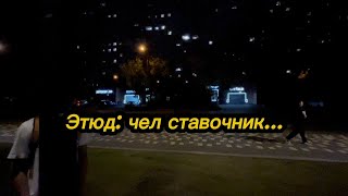 Ставочник...