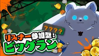 (参加型サモラン)【Splatoon3】アルバイター、集合！！！！！！