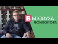 Бытовуха психолога: про "биполярочку" и "депрессулечку"