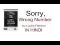 Sorry, Wrong Number by Lucille Fletcher in hindi