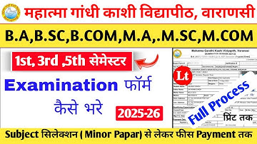 mgkvp examination form 2025-26 kaise bhare| mgkvp examination form 2025-26|exam form kaise bhare