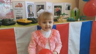 Видеопоздравление с 23 февраля от воспитанников младшей группы МБДОУ детский сад №18