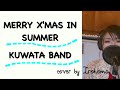 【女性カバー】 KUWATA BAND / MERRY X'MAS IN SUMMER  cover by Irokoma【フル歌詞】