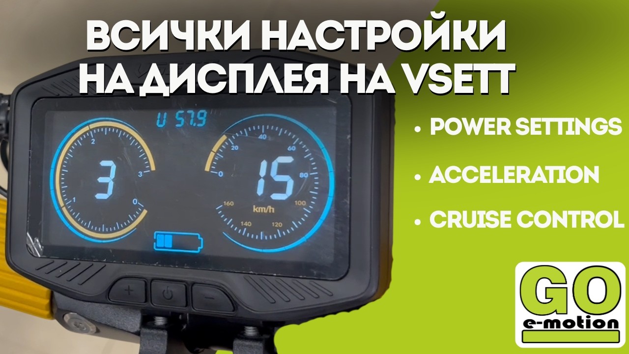 Скритите настройки на VSETT 🔧 Как да настроиш тротинетката си правилно